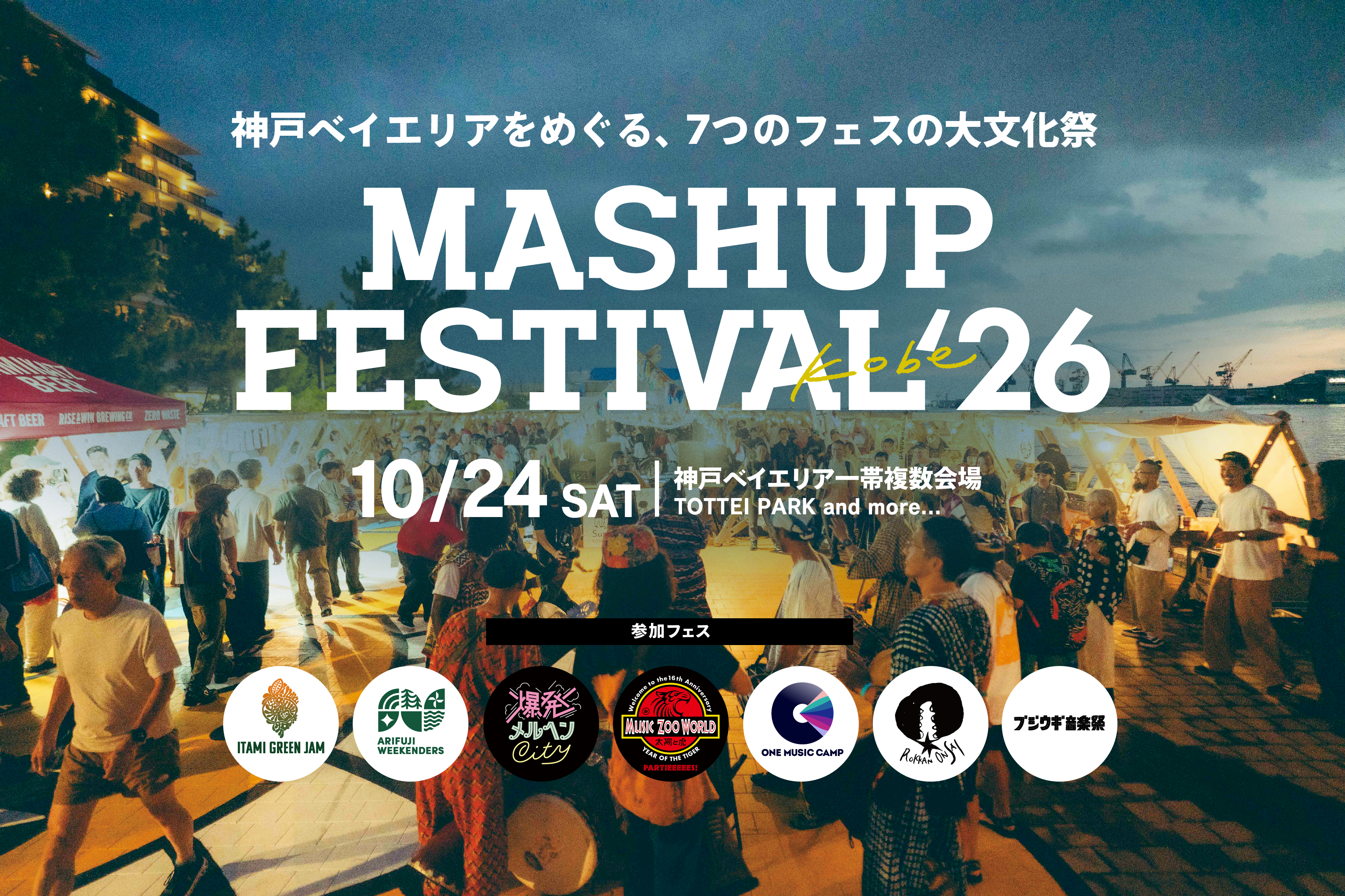 MASHUP FESTIVAL