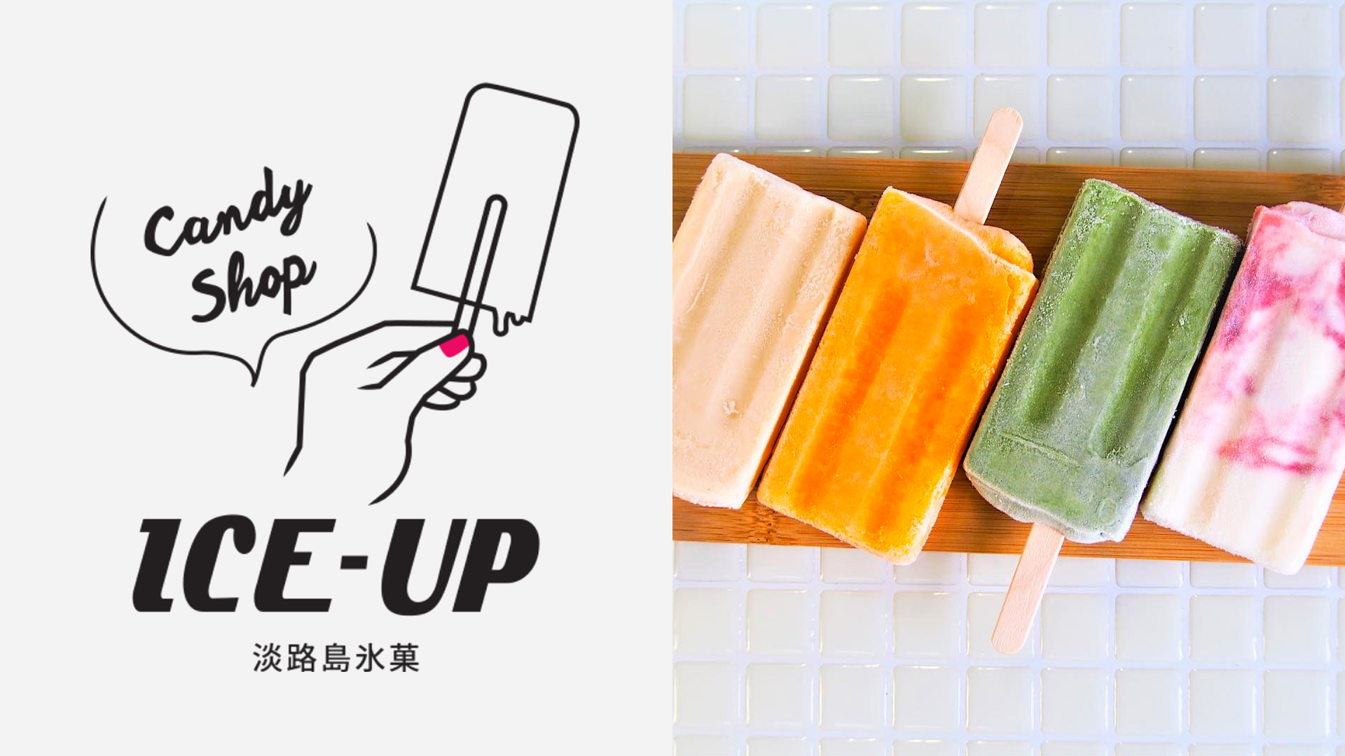 2026年10月に開催する神戸の音楽イベント「MASHUP FESTIVAL kobe '26」に出店するICE-UP 淡路島氷菓