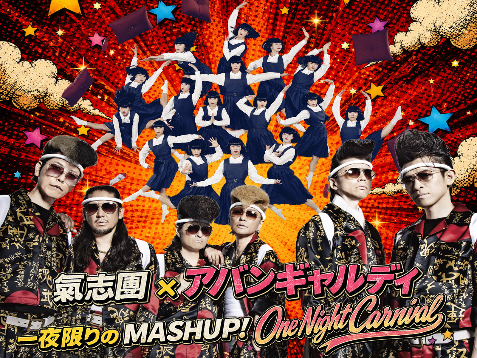 神戸・三宮やメリケンパークの近くにあるTOTTEI PARK一帯で開催される関西注目の音楽イベント「MASHUP FESTIVAL kobe'26」史上初「氣志團とアバンギャルディ」の コラボ出演が決定。