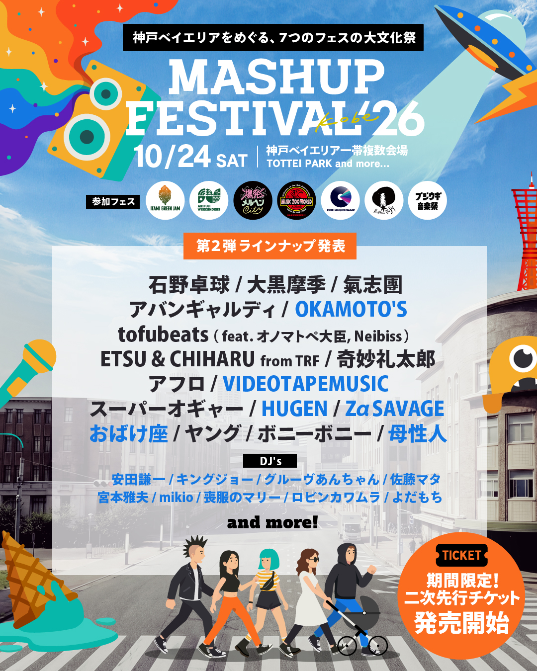 「MASHUP FESTIVAL kobe’26」の第2弾ラインナップにOKAMOTO'Sなど計15組が出演