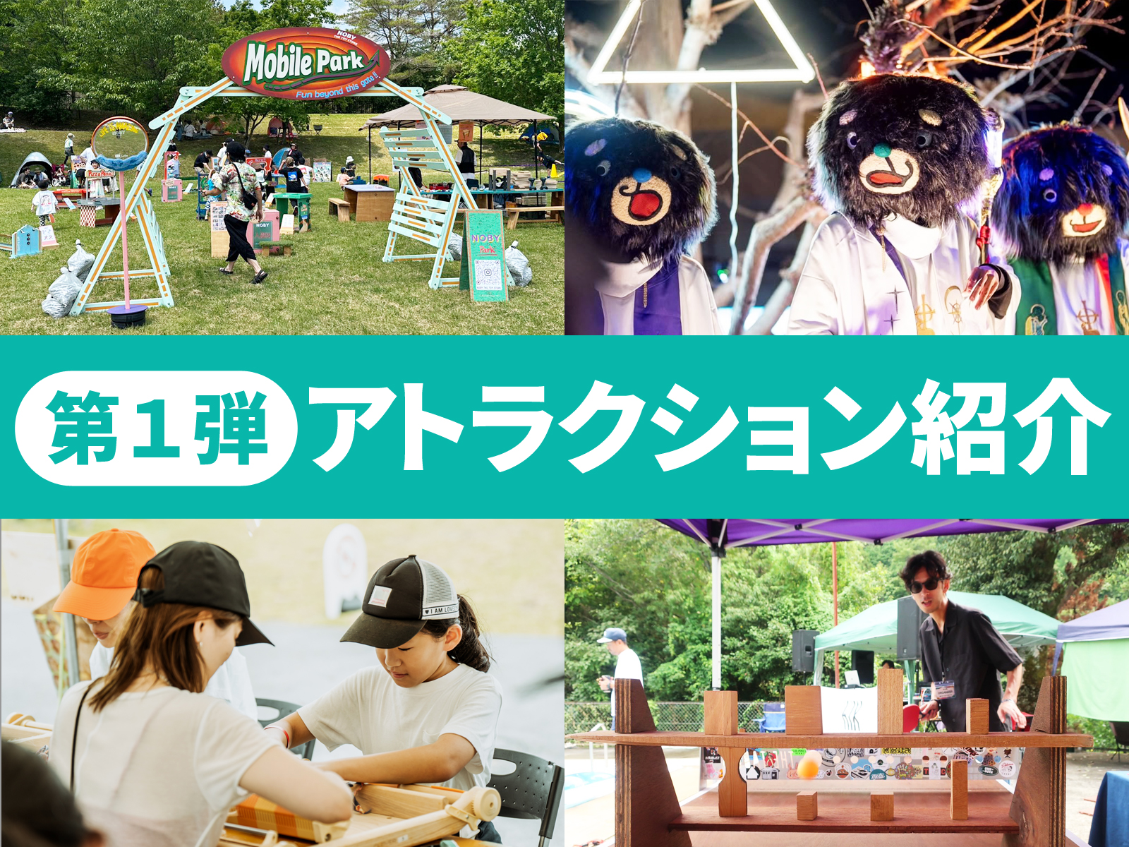神戸・三宮やメリケンパークの近くにあるTOTTEI PARK一帯で開催される関西注目の音楽イベント「MASHUP FESTIVAL kobe'26」「踊って・遊んで・創る」5つのアトラクション発表とエリアマップを公開。