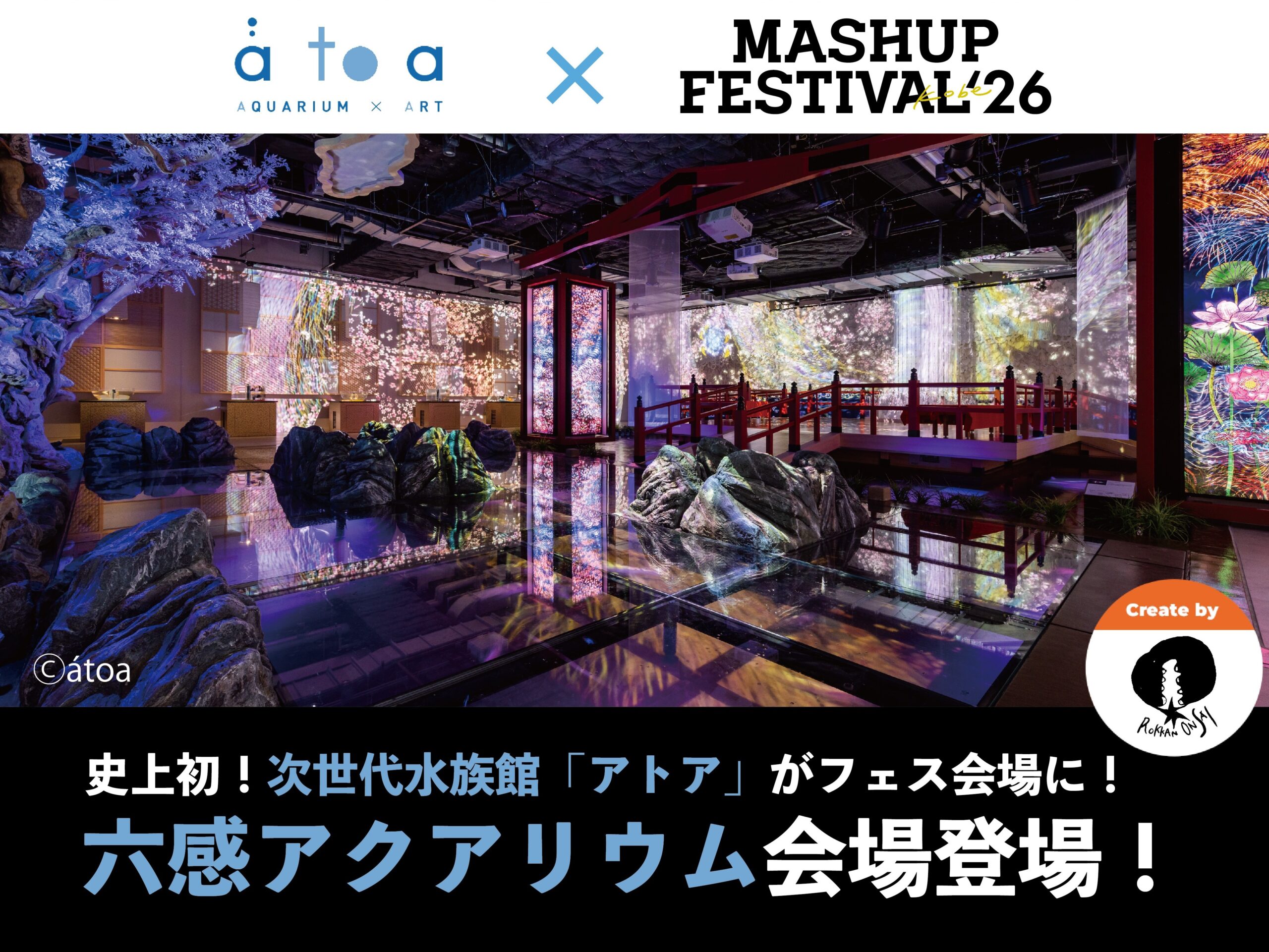 史上初、フェスに次世代水族館「átoa」！五感を超えて楽しむ“六感アクアリウム”