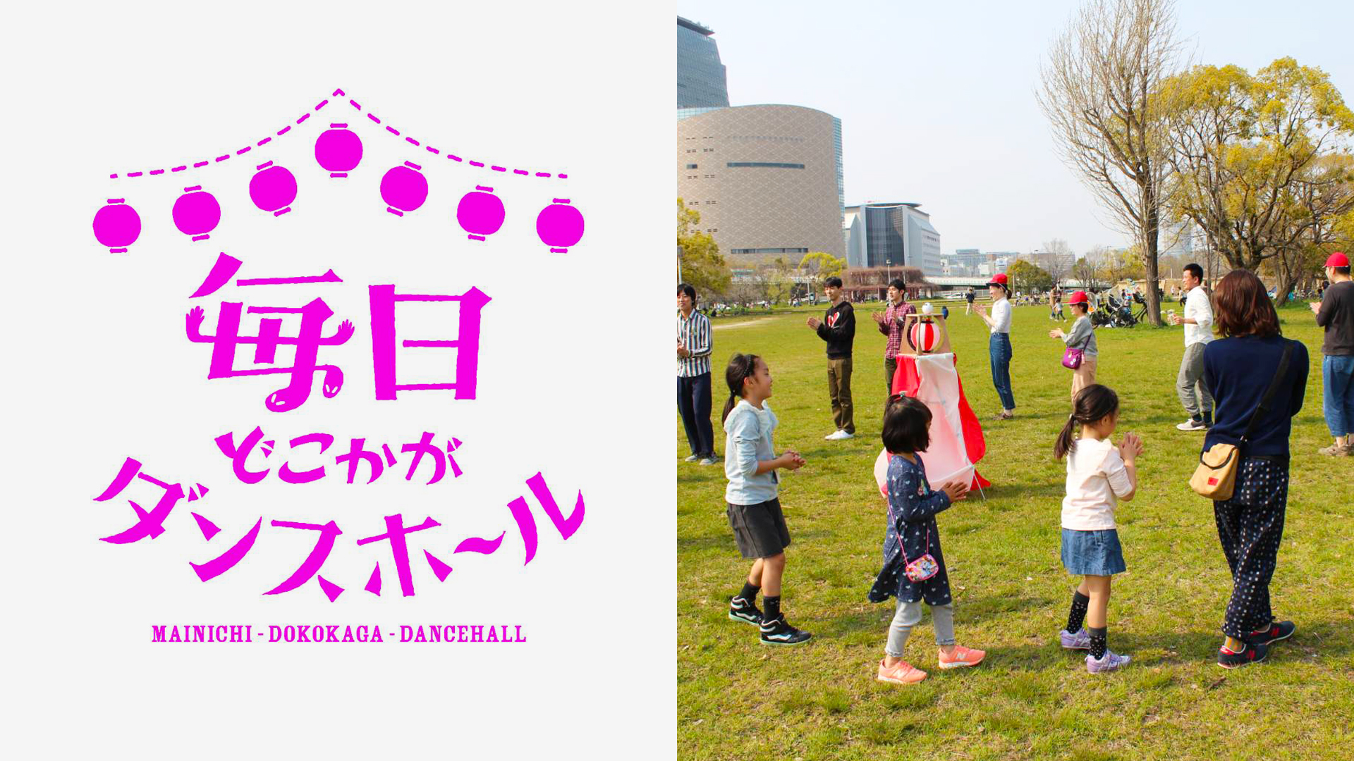 神戸・三宮やメリケンパークの近くにあるTOTTEI PARK一帯で開催される関西注目の音楽イベント「MASHUP FESTIVAL kobe'26」のコンテンツ「毎日どこかがダンスホール」