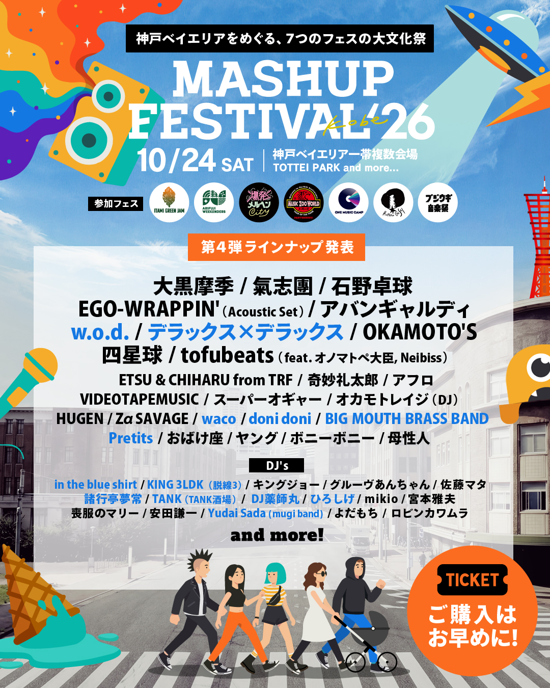 「MASHUP FESTIVAL kobe’26」の第4弾ラインナップ発表。石野卓球・大黒摩季・氣志團・アバンギャルディ・tofubeats (feat. オノマトペ大臣, Neibiss)など計42組が出演