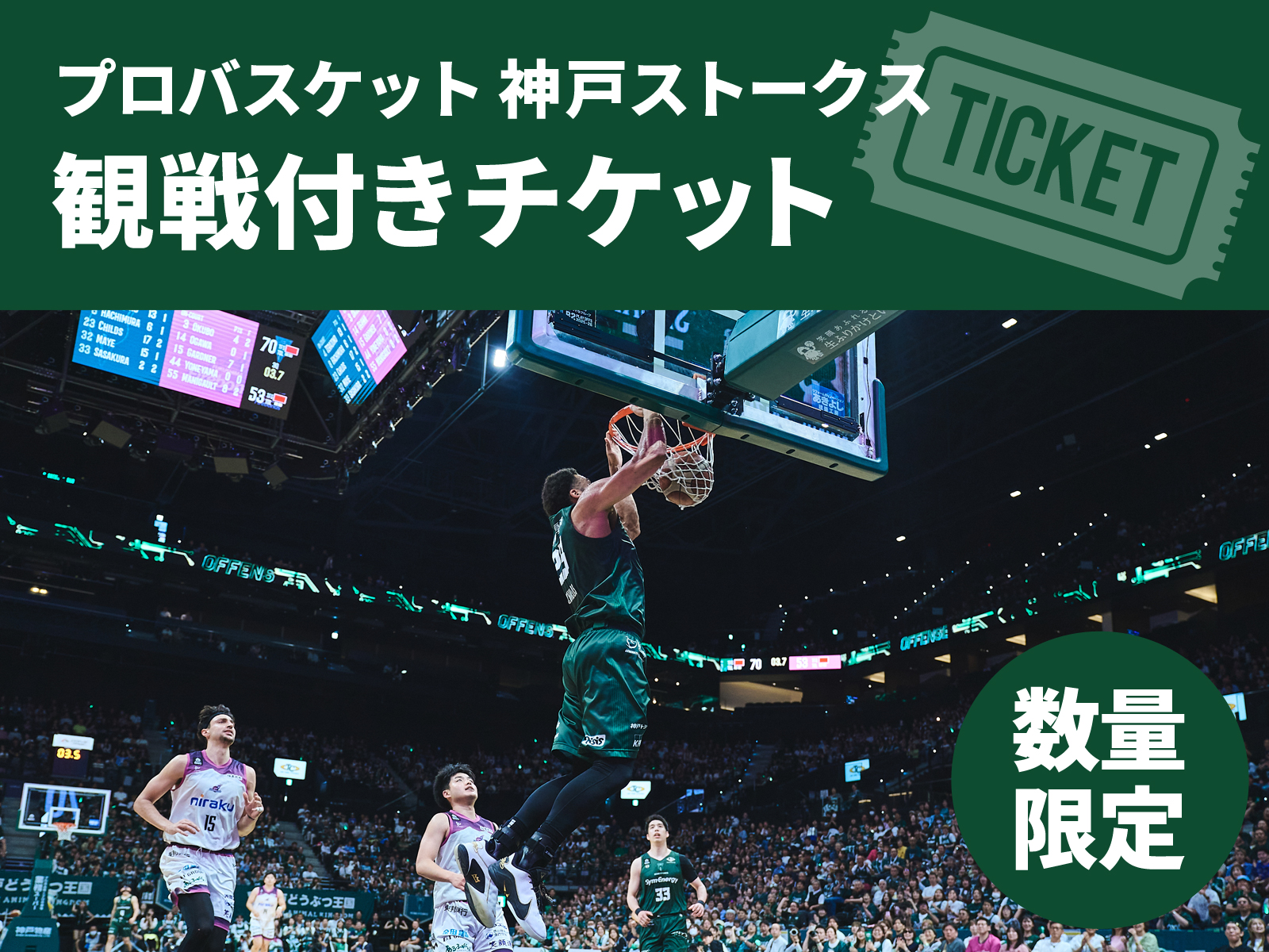 神戸・関西の秋フェス「MASHUP FESTIVAL kobe'26(マッシュアップフェスティバル)」のプロバスケットチーム「神戸ストークス」観戦チケットを発売