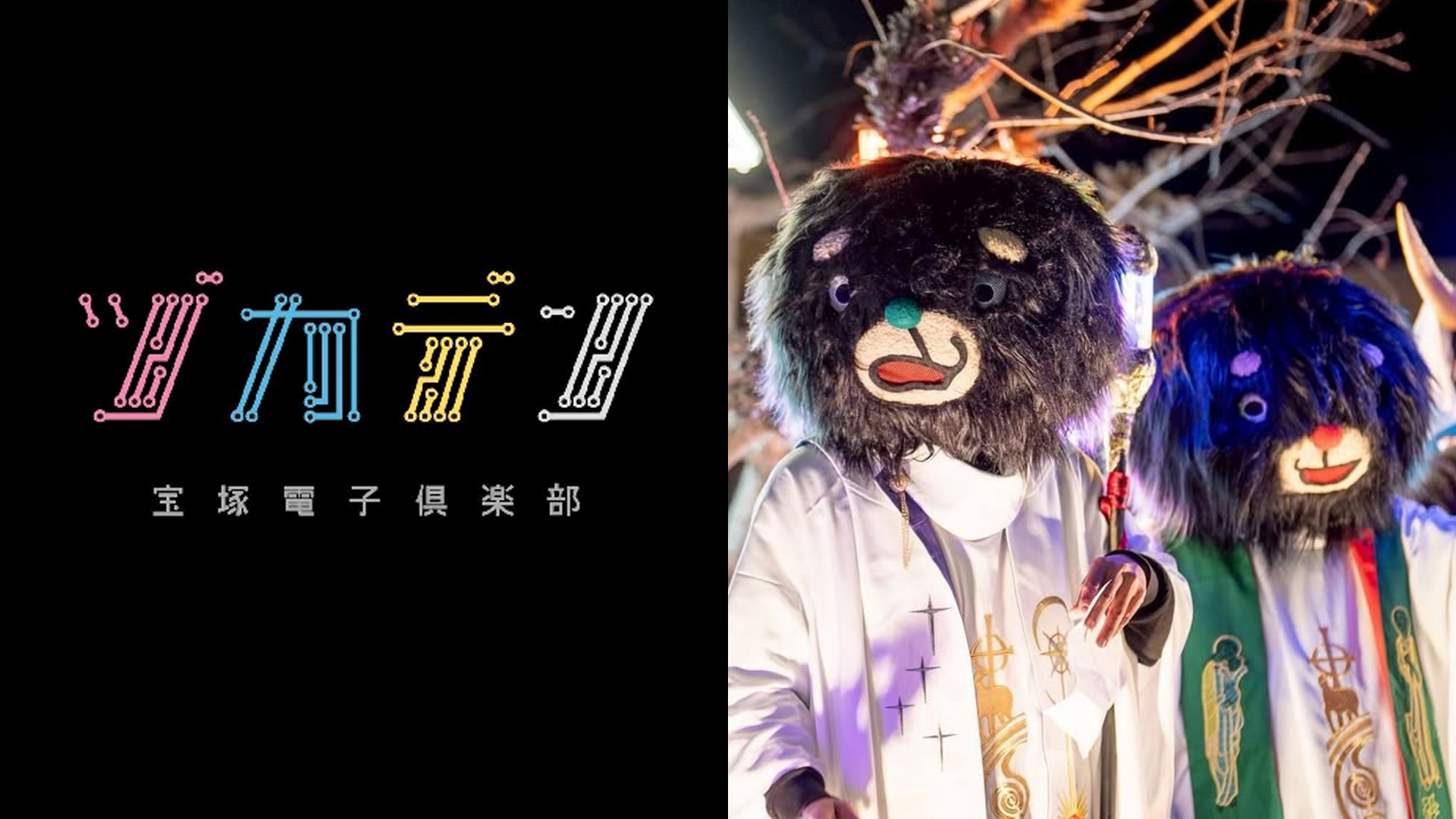神戸・三宮やメリケンパークの近くにあるTOTTEI PARK一帯で開催される関西注目の音楽イベント「MASHUP FESTIVAL kobe'26」のコンテンツ「ヅカデンのエレクトリックパレード YORU PIKA BON」