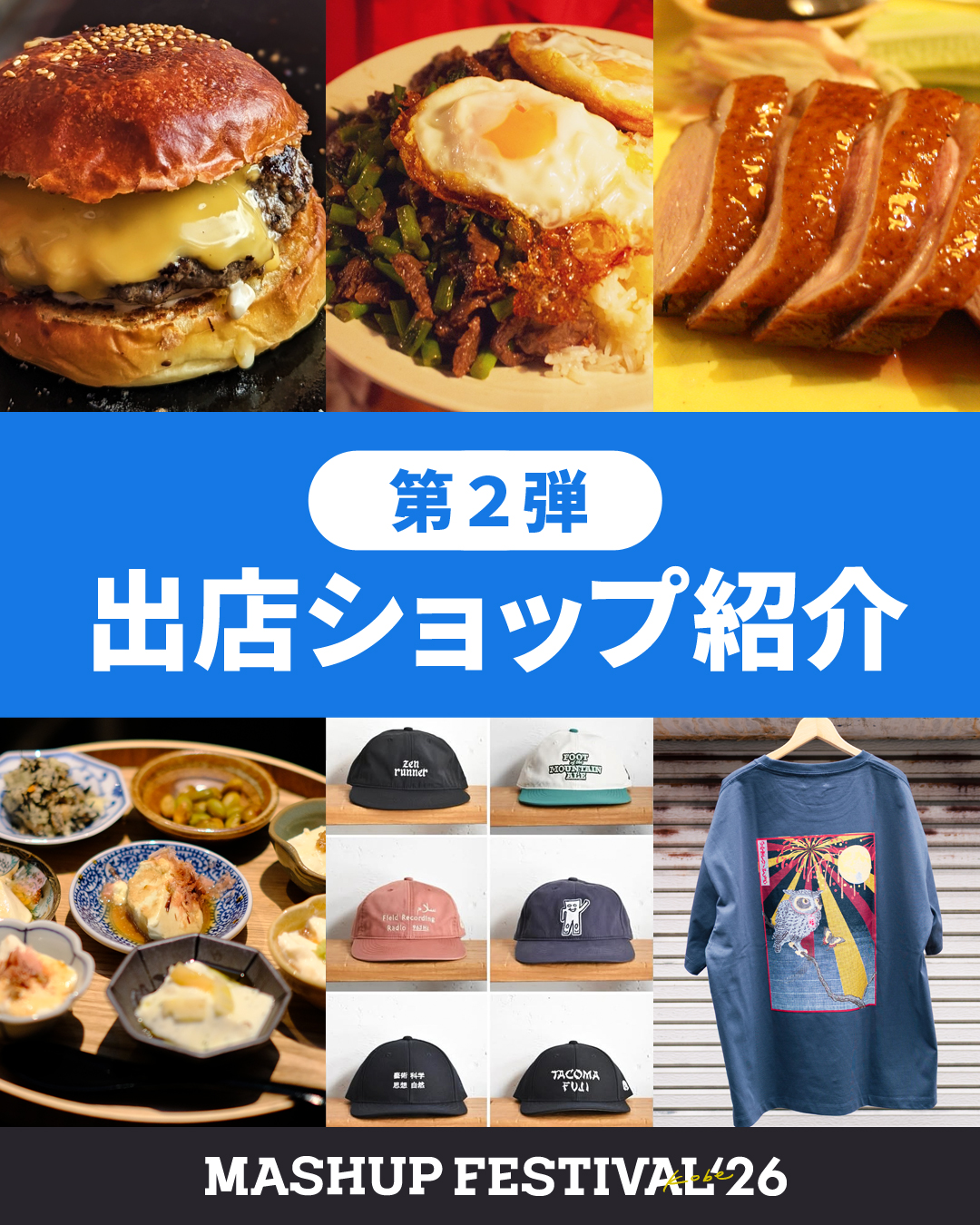 「MASHUP FESTIVAL kobe’26」のタイムテーブル発表。石野卓球・大黒摩季・氣志團・アバンギャルディ・tofubeats (feat. オノマトペ大臣, Neibiss)など計43組が出演