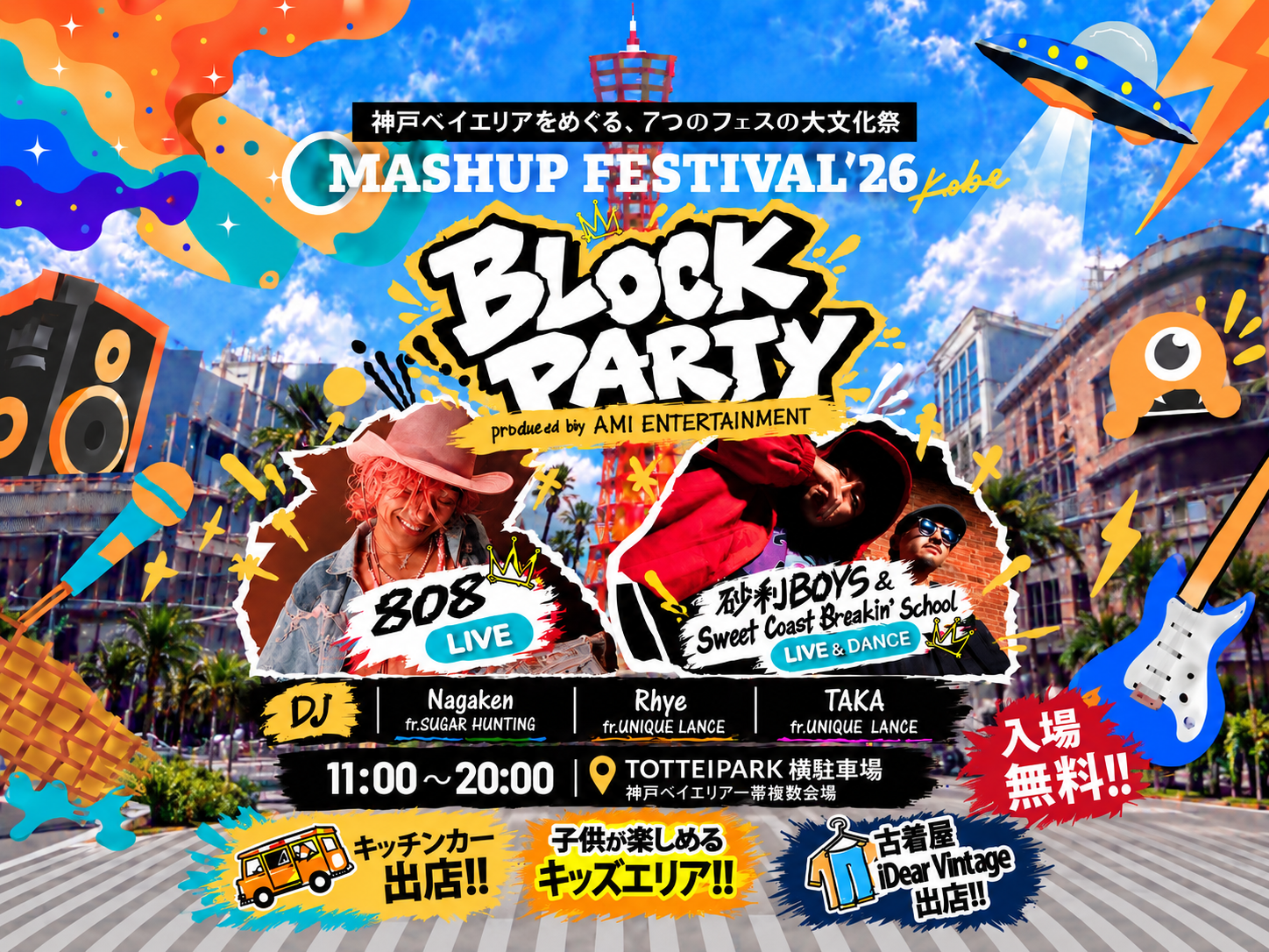 神戸・三宮やメリケンパークの近くにあるTOTTEI PARK一帯で開催される関西注目の音楽イベント「MASHUP FESTIVAL kobe'26」のBLOCK PARTY
