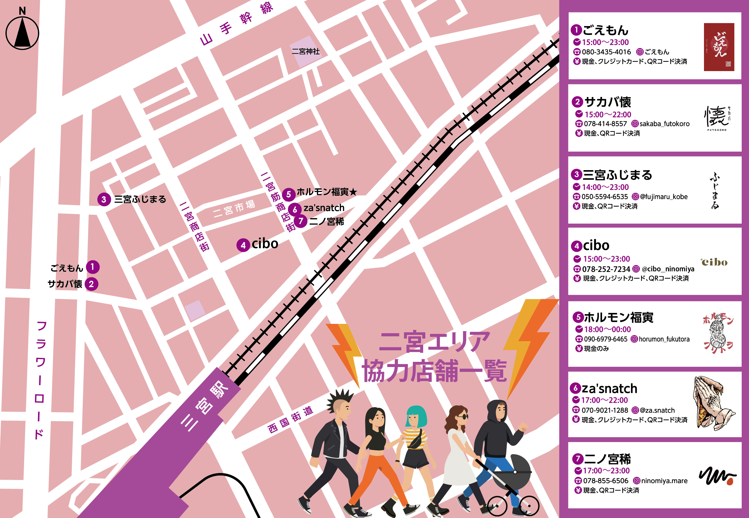 「MASHUP FESTIVAL kobe’26」の協力店舗 (二宮エリア)