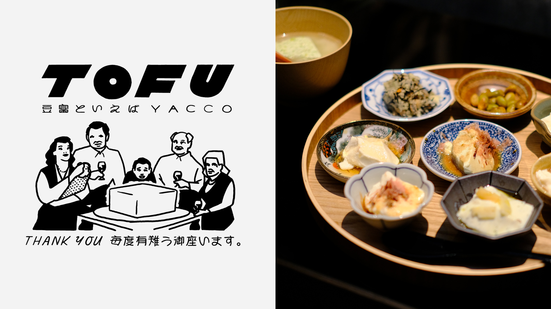 2026年10月に開催する神戸の音楽イベント「MASHUP FESTIVAL kobe '26」に出店するYACCO豆富店